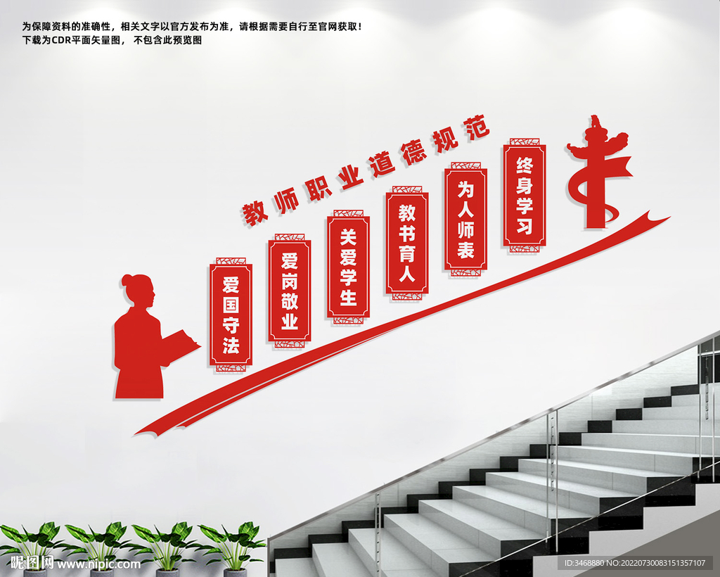 教师职业道德规范
