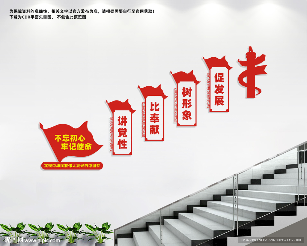 党建楼梯文化墙