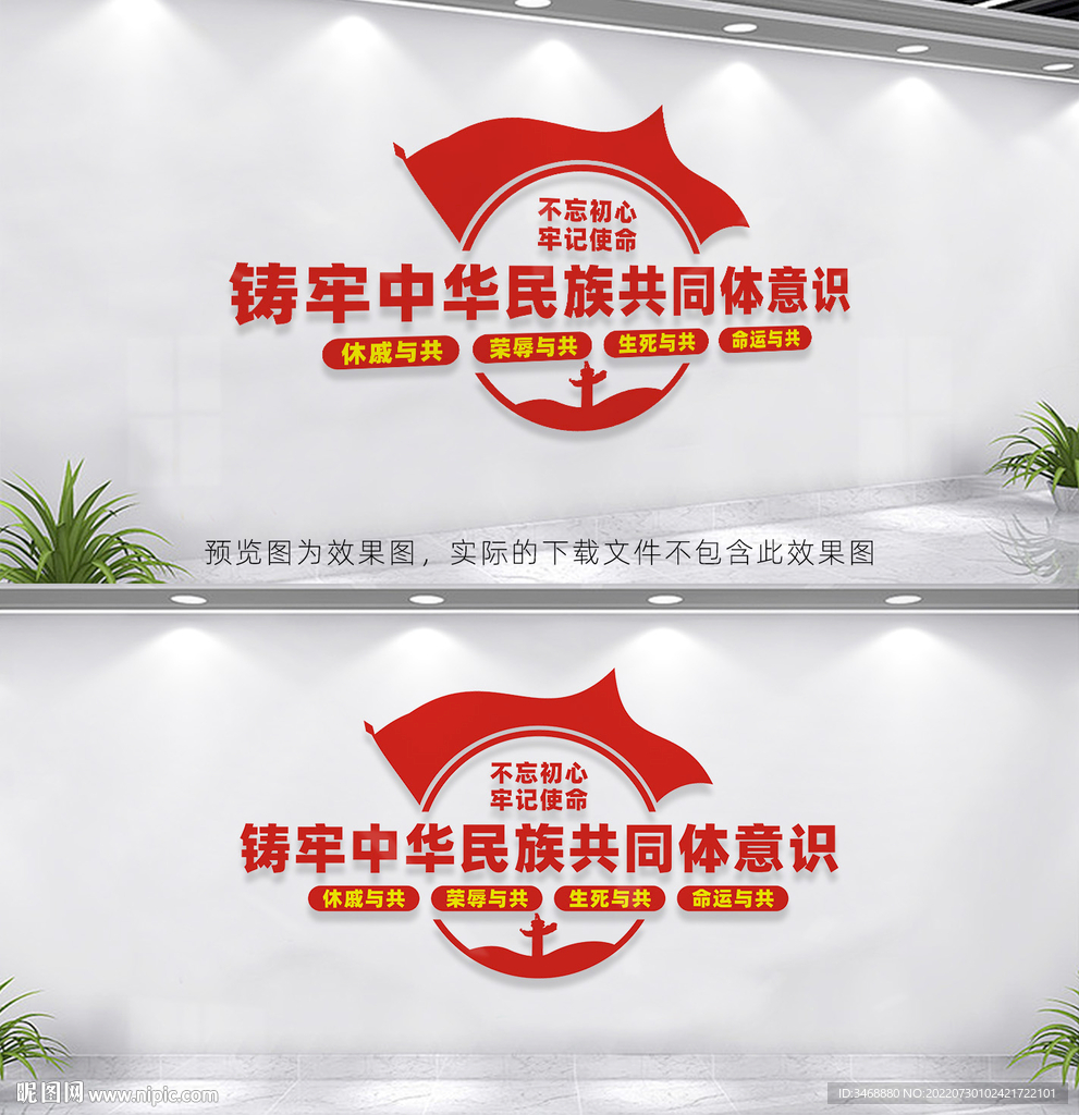 铸牢中华民族共同体意识