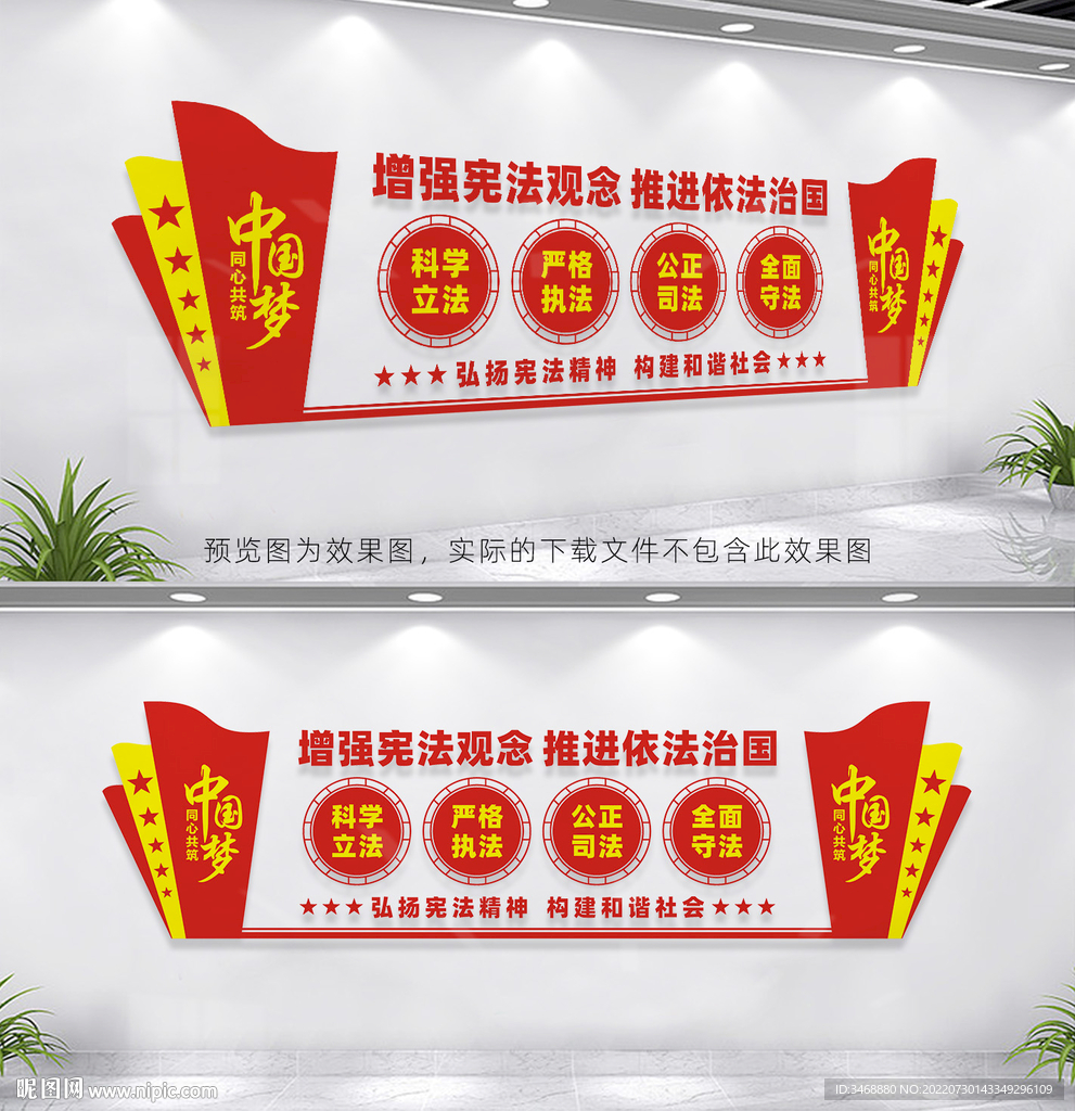 法治文化墙