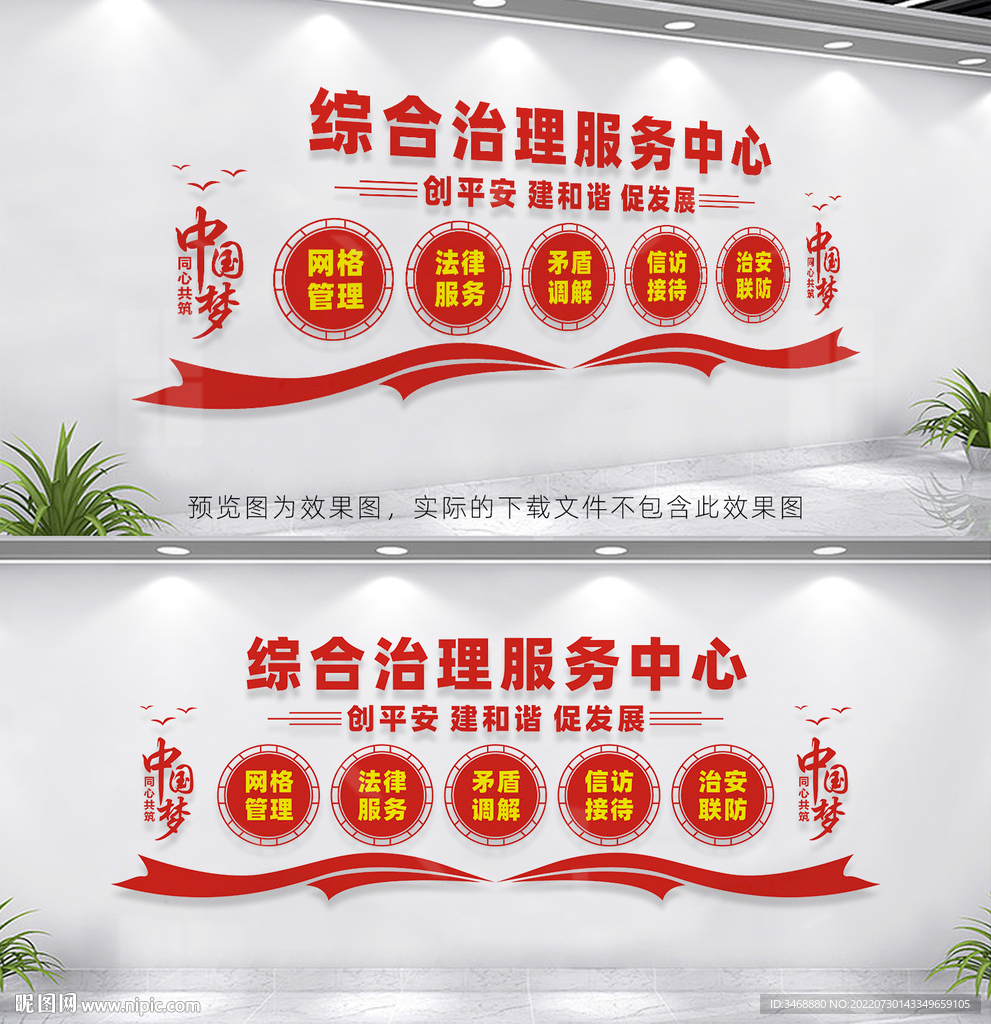 综合治理服务中心