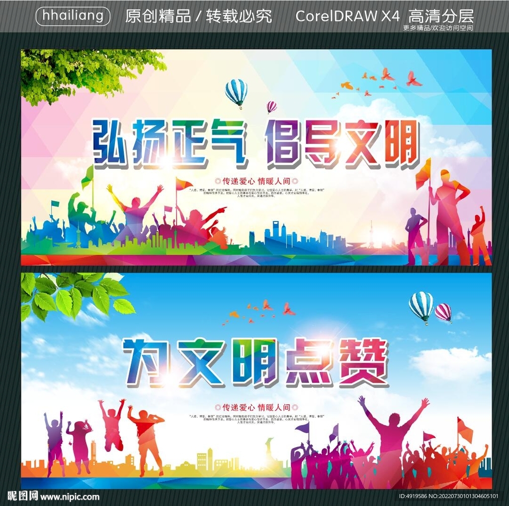 弘扬正气 倡导文明 