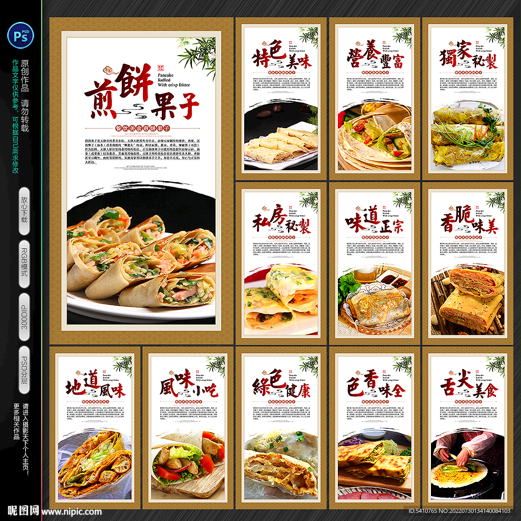 煎饼果子