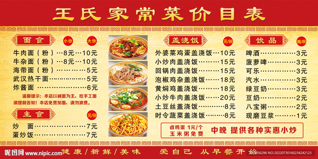 饭店价目表