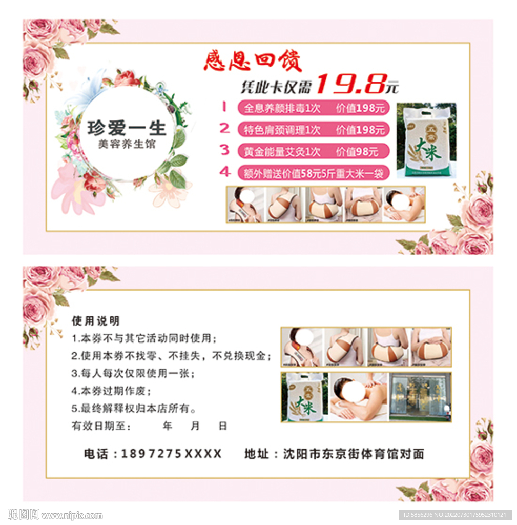 美容院代金券