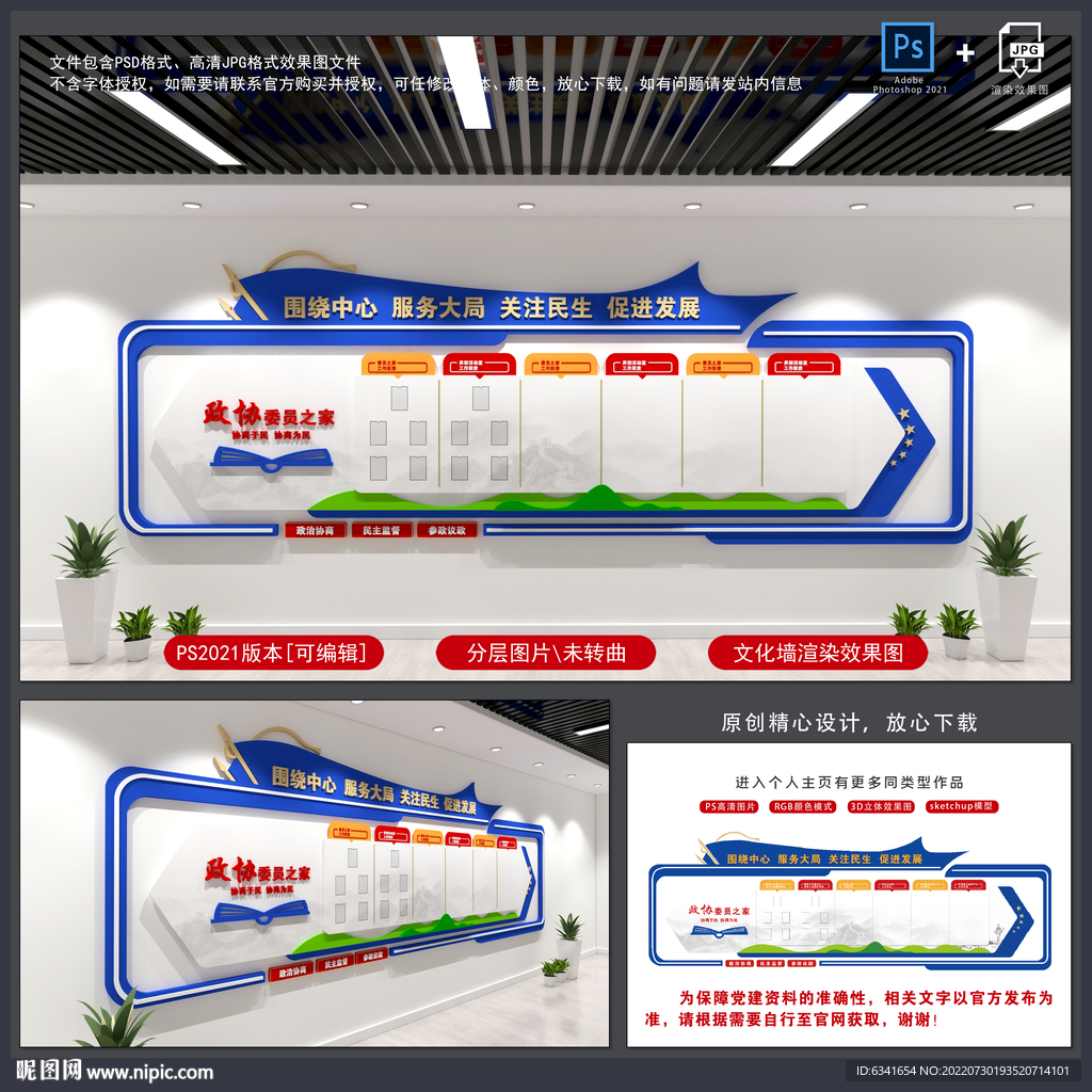 政协文化墙