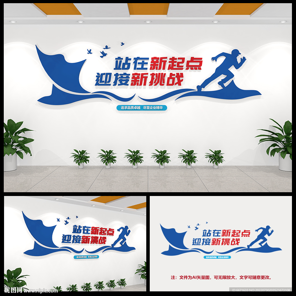 公司励志企业文化墙