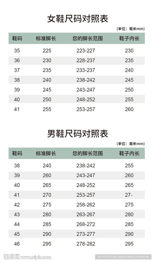 尺码表