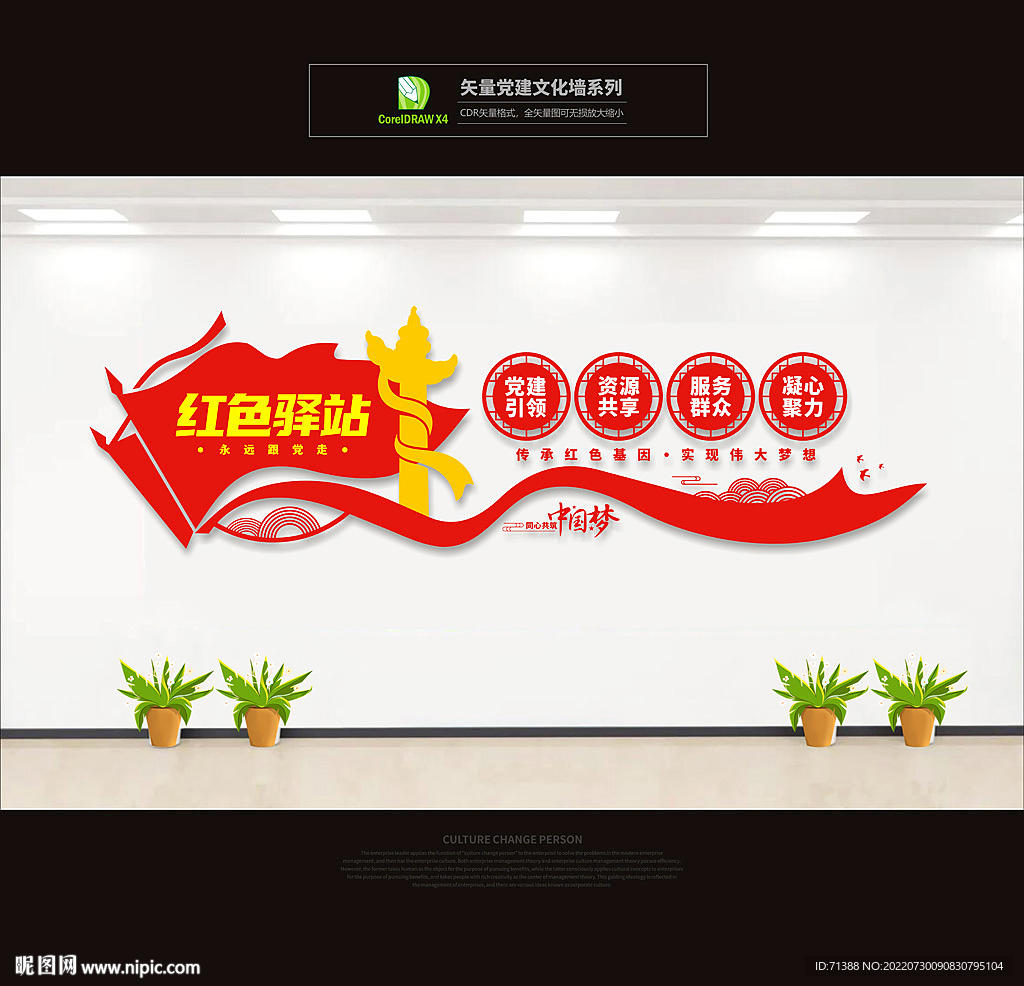 红色驿站