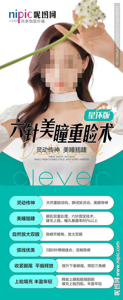 双眼皮海报