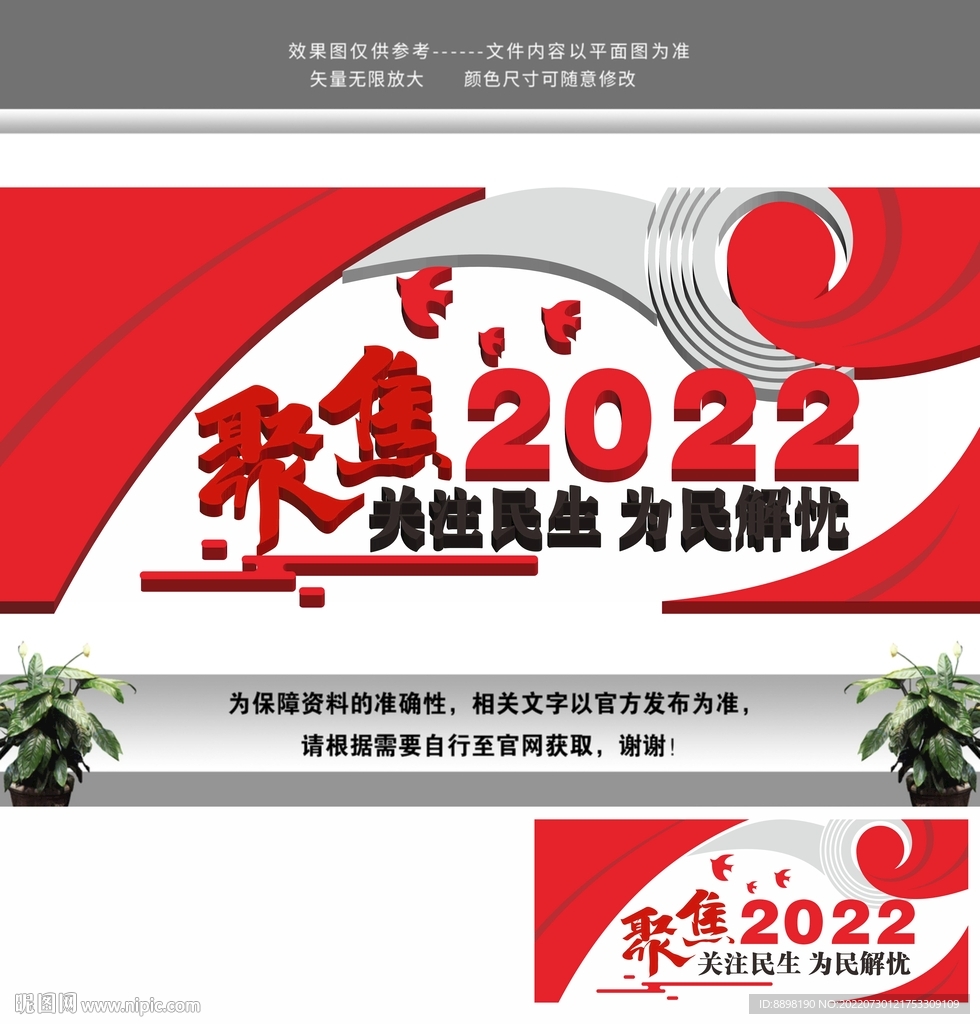 聚焦2022文化墙