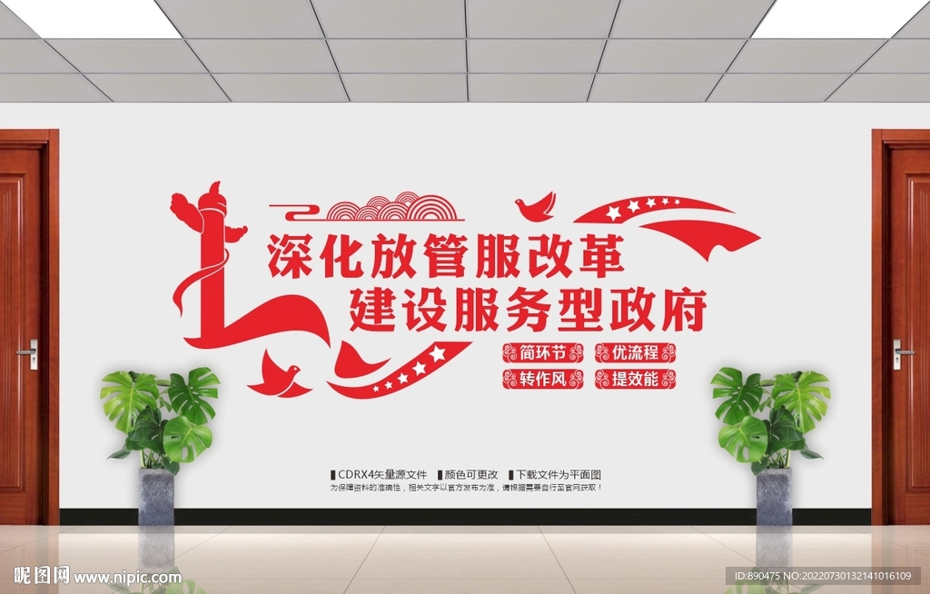 放管服文化