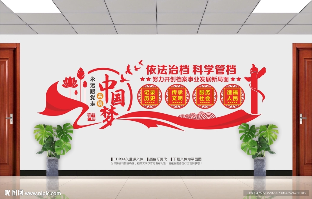 依法治档