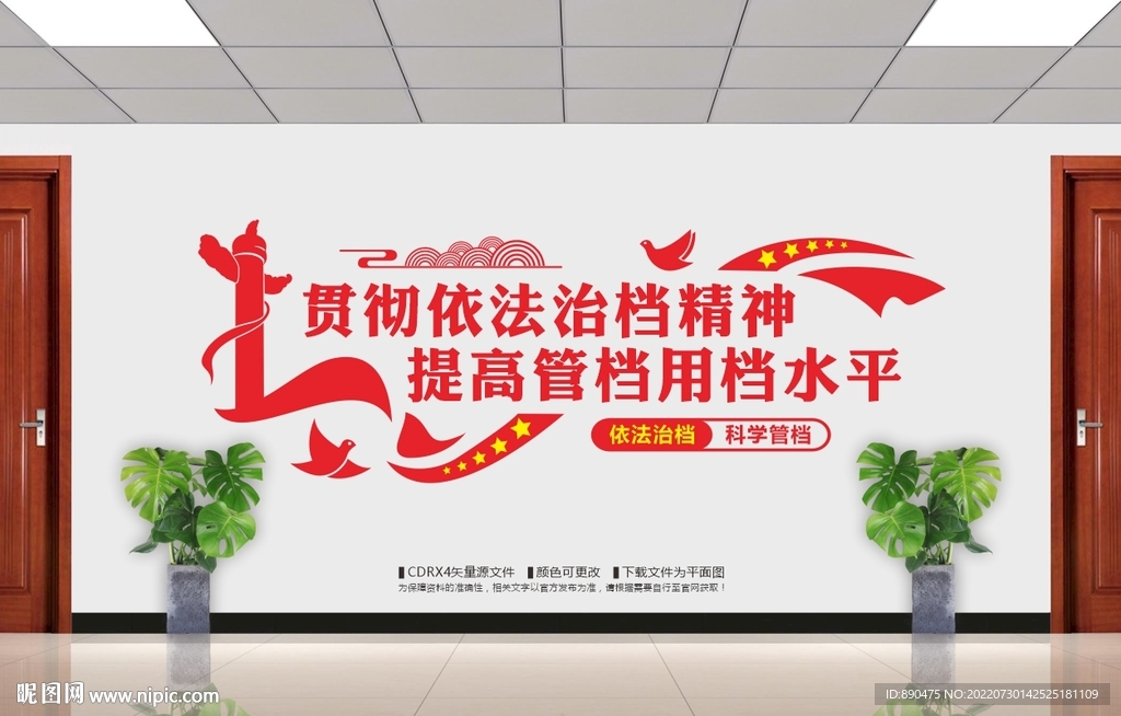 依法治档