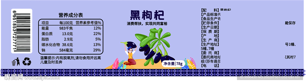 干果设计标签 黑枸杞