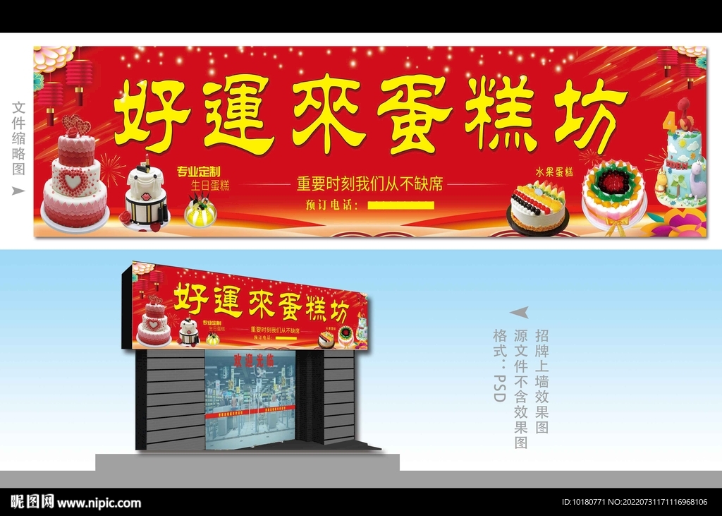 好运来蛋糕坊