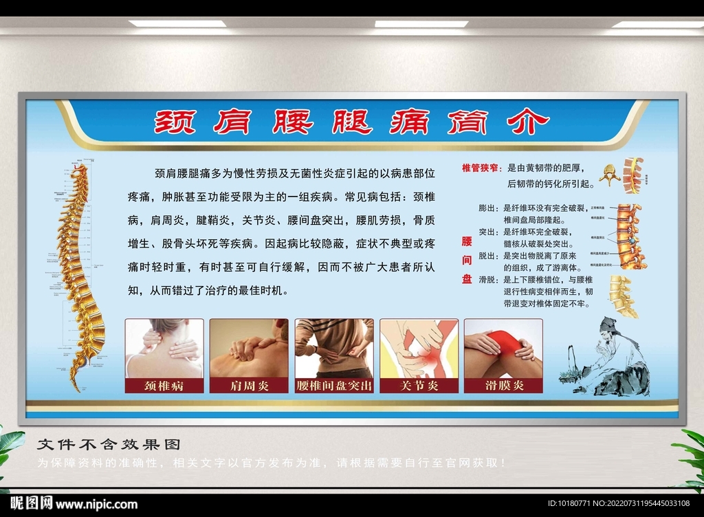 颈肩腰腿疼简介