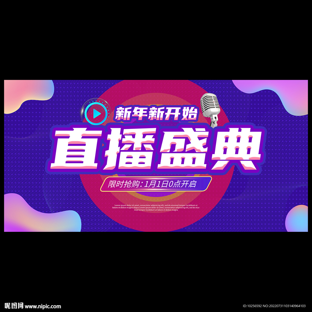 直播盛典