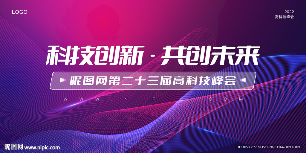 蓝紫色科技光线背景墙展板