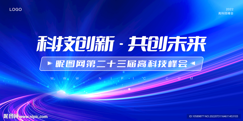 蓝色科技光线背景墙展板