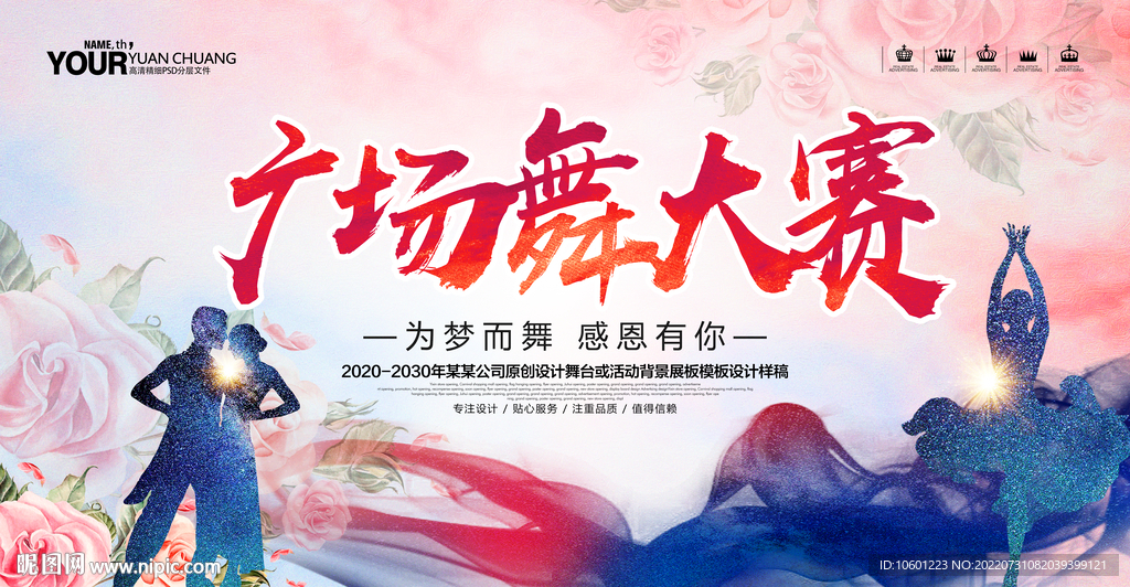 广场舞比赛