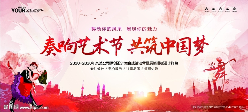 艺术节