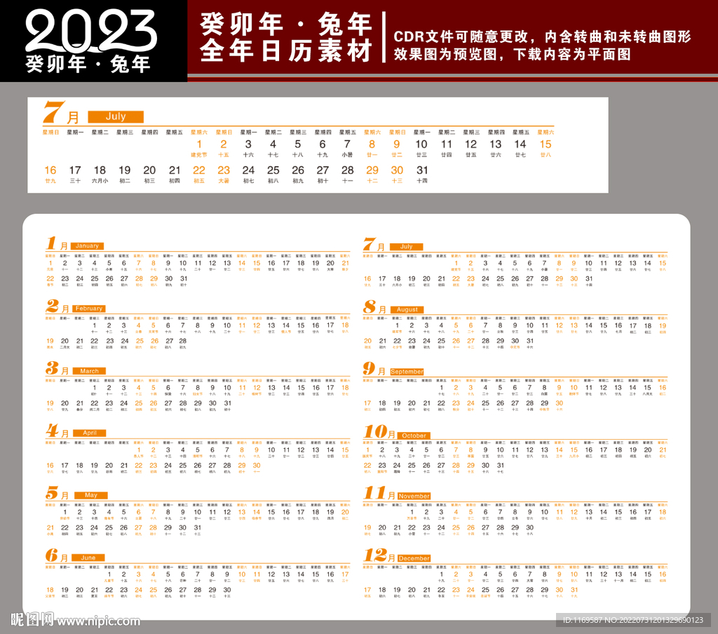 2023年日历