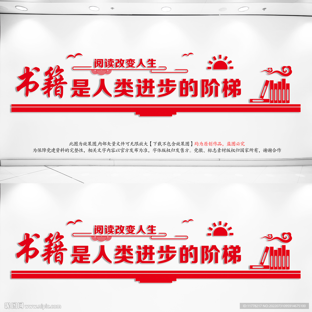 图书室文化墙