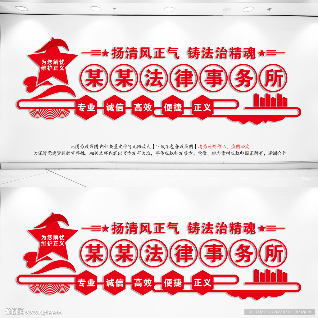 法律事务所背景墙