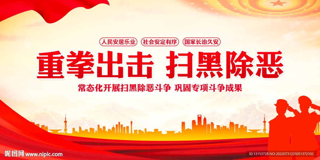 扫黑除恶