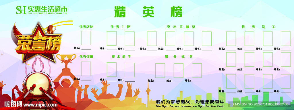 超市员工荣誉榜