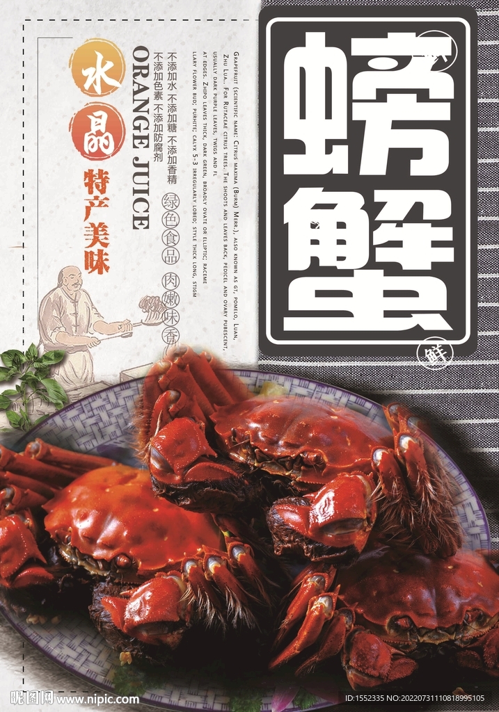 螃蟹
