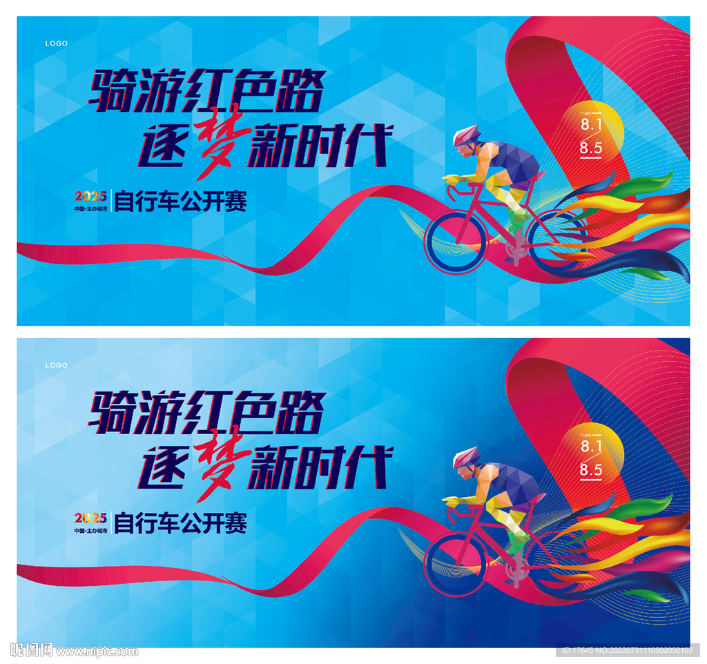 自行车比赛