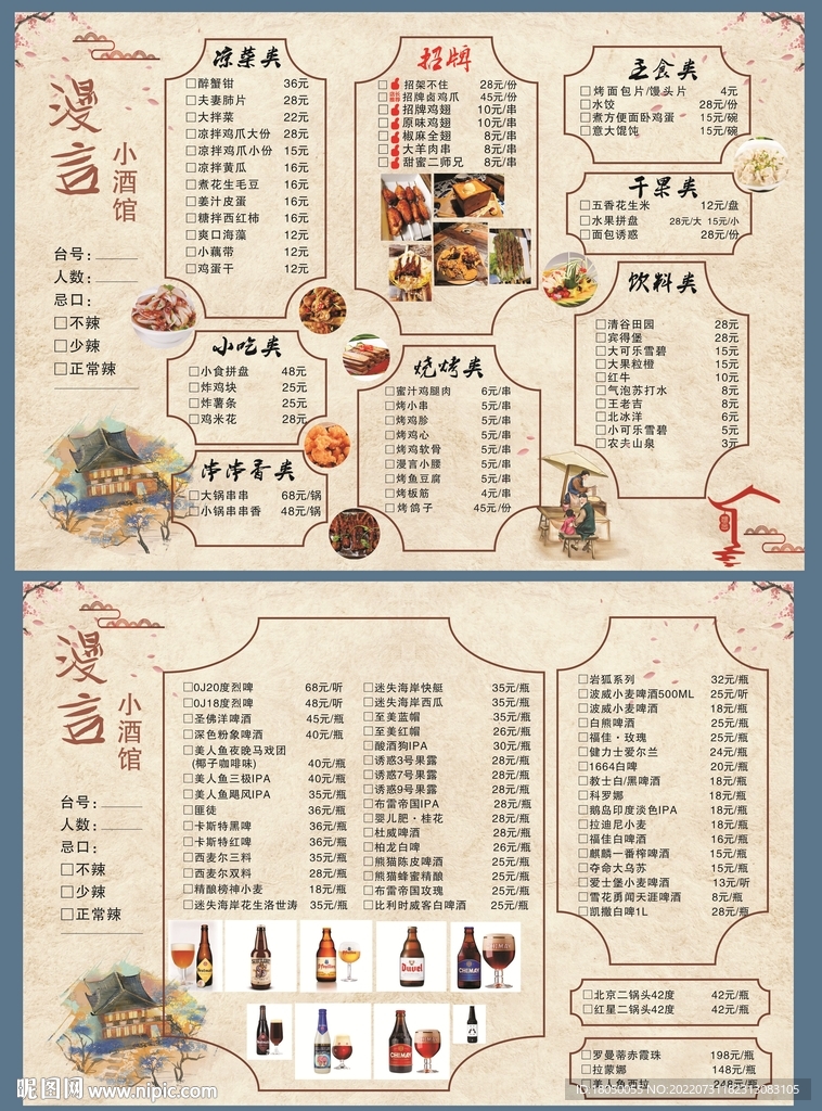 酒馆烧烤菜单