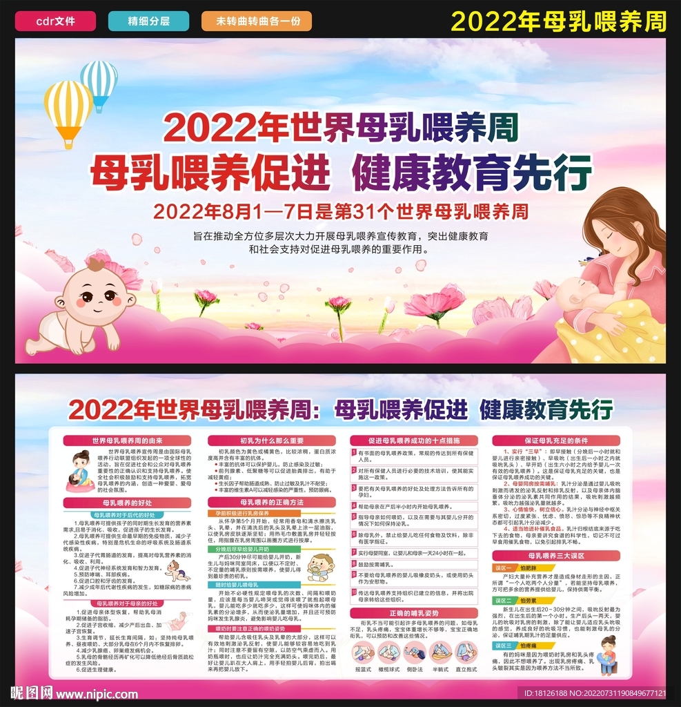 母乳喂养周