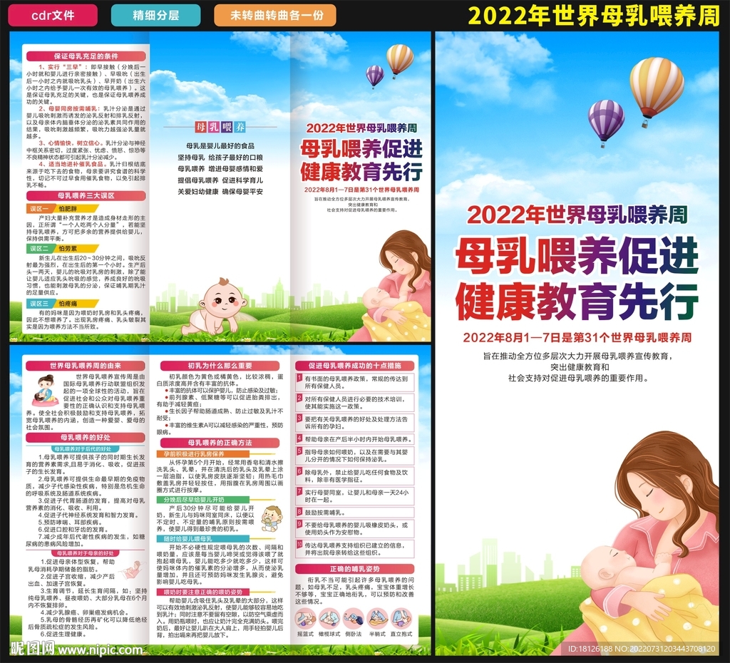 2022年世界母乳喂养周三折页