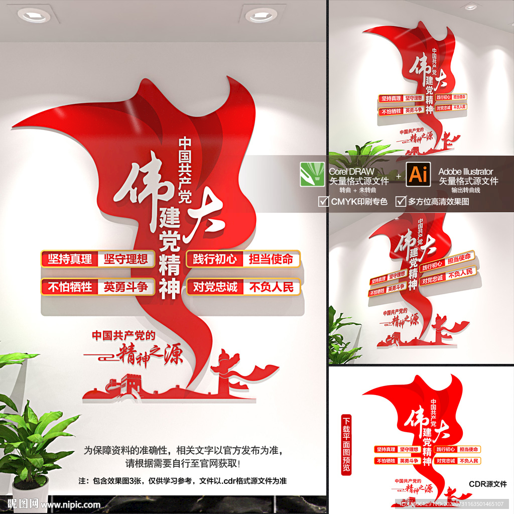 伟大建党精神