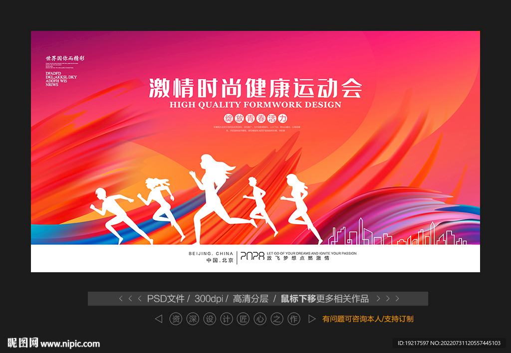 运动会展板
