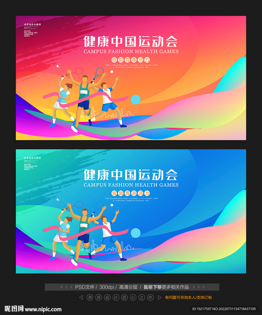 运动会