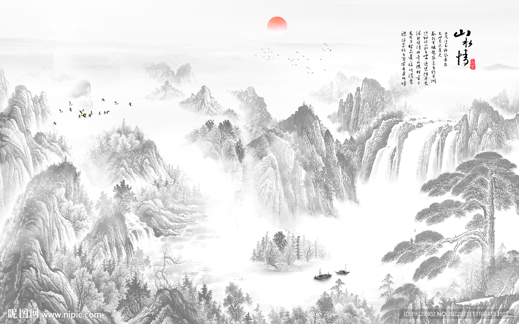 山水情