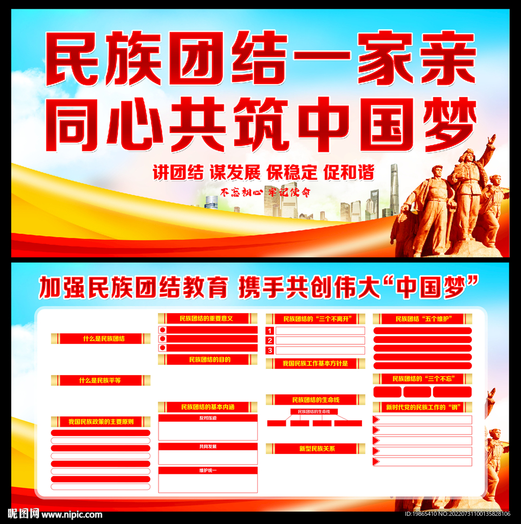 民族团结展板
