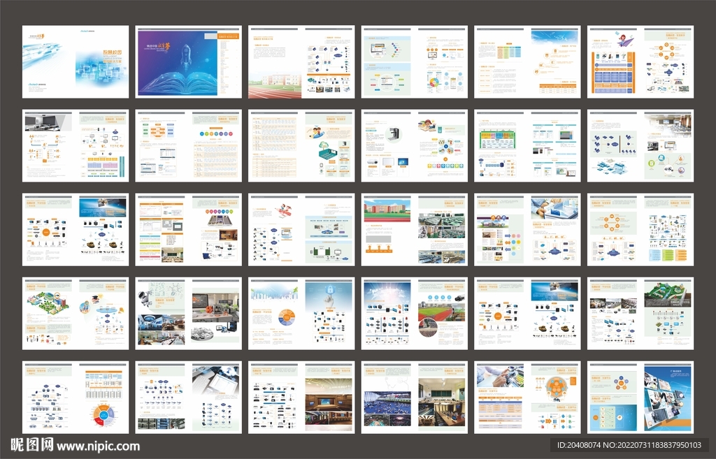 智慧校园解决方案画册