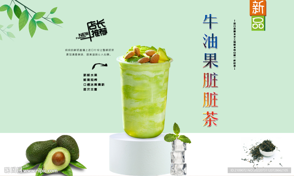 牛油果脏脏茶