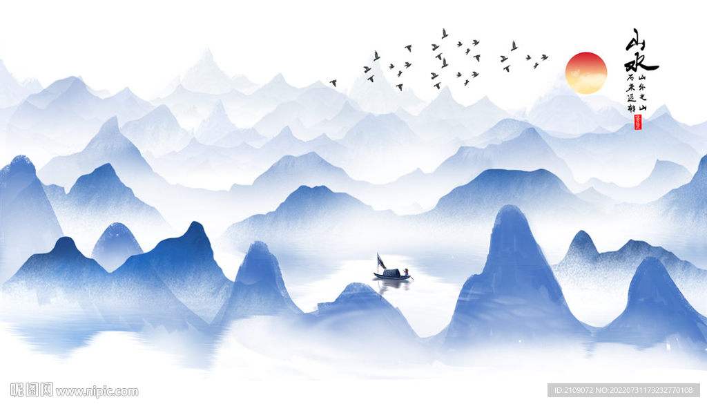 山水 