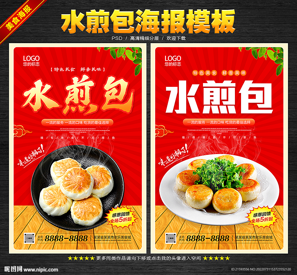 水煎包