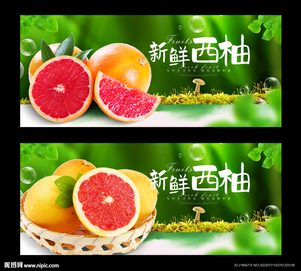 西柚