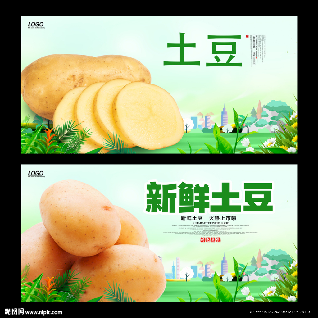 土豆
