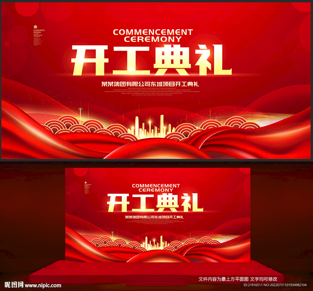 开工典礼