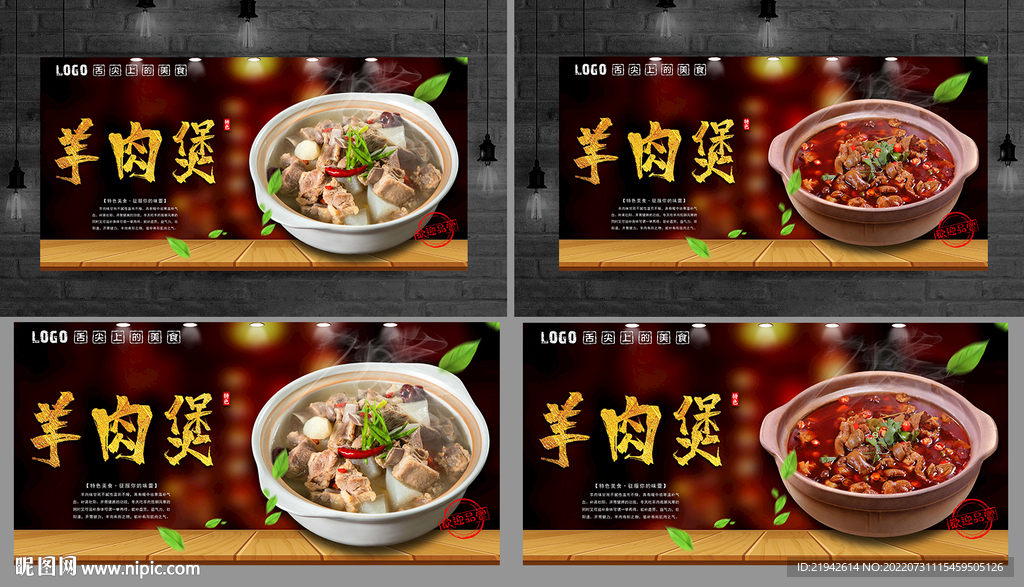 羊肉煲
