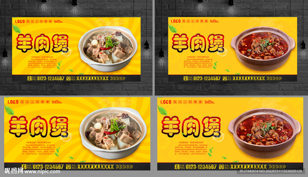 羊肉煲